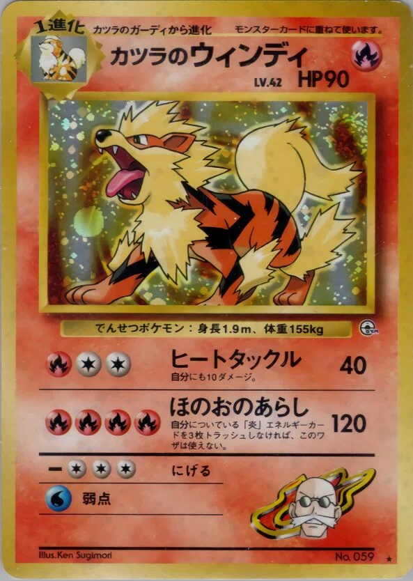 Blaine's Arcanine 「GUREN_TOWN_GYM_DECK No. 034」「JP」